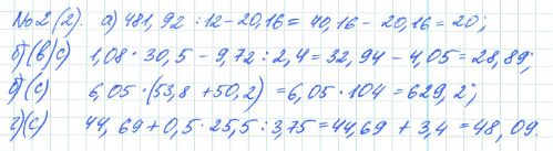 Ответ к задаче № 2 (2) - Рабочая тетрадь Макарычев Ю.Н., Миндюк Н.Г., Нешков К.И., гдз по алгебре 7 класс